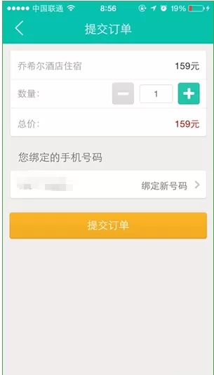 使用美团网APP团购酒店的基础操作