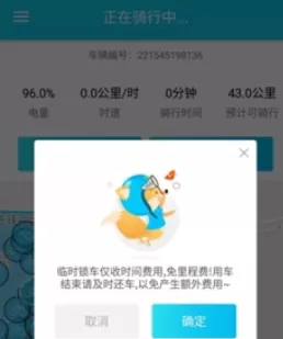 锂市民APP中还车的详细操作流程