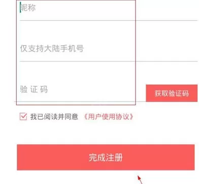 微商水印相机APP中注册以及登录的具体法方法