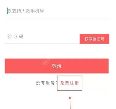 微商水印相机APP中注册以及登录的具体法方法