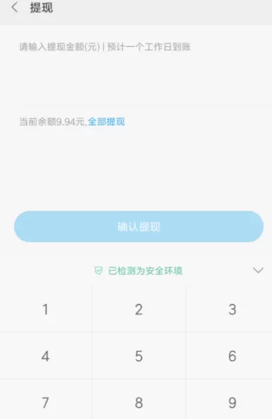 在小米钱包里将余额提现的操作过程