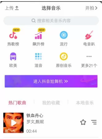 抖音APP中拍摄出先慢后快视频的操作方法