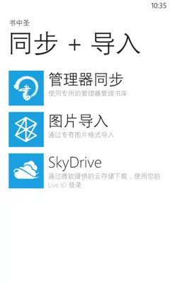 书中圣导入书籍的详细操作过程