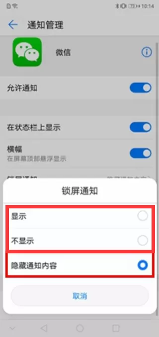 华为nova3中开启锁屏显示微信消息的具体步骤