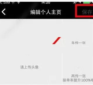 颜值打车中编辑个人资料的具体方法