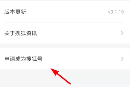 搜狐号申请的详细操作过程讲解