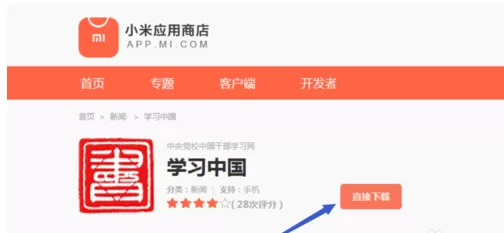 学习中国APP的具体使用讲解
