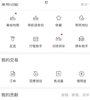 百度地图APP中将异地登录保护开启的具体方法