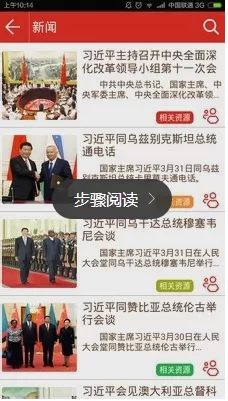 学习中国APP的具体使用讲解