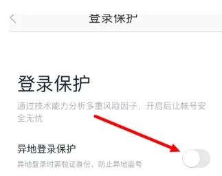 百度地图APP中将异地登录保护开启的具体方法