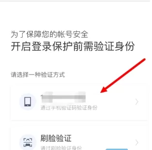 百度地图APP中将异地登录保护开启的具体方法