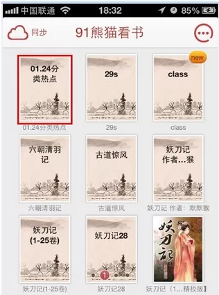 在91熊猫看书中将小说导入到手机的详细操作过程