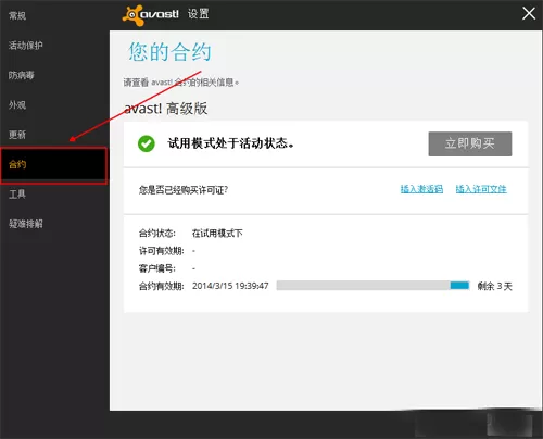 Avast免费使用的具体操作讲解