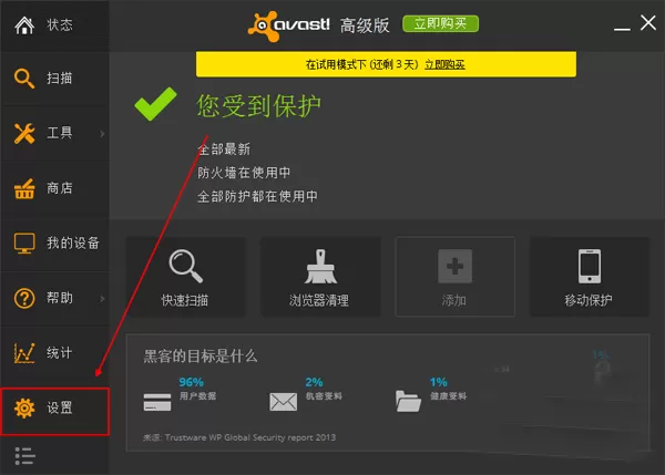 Avast免费使用的具体操作讲解