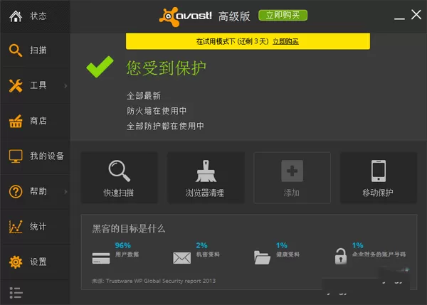 Avast免费使用的具体操作讲解