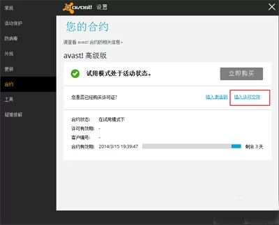 Avast免费使用的具体操作讲解