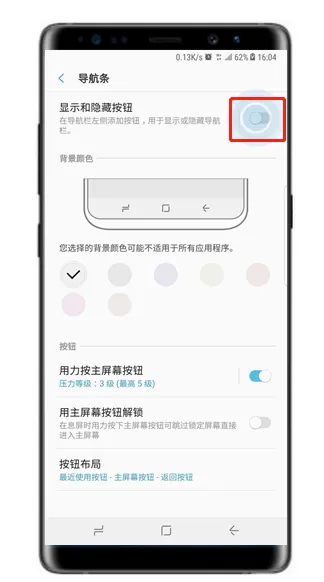 三星note8中将导航栏隐藏的操作步骤