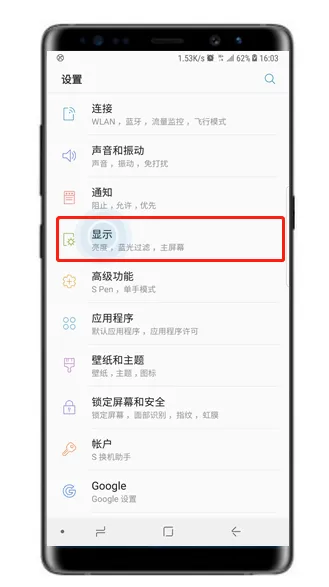 三星note8中将导航栏隐藏的操作步骤