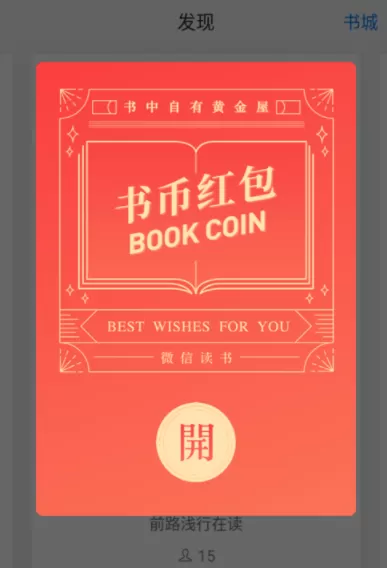 在微信读书里免费得书币的基础操作