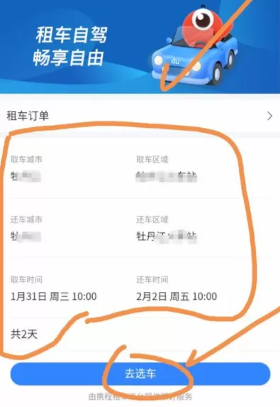 使用百度地图APP租车的简单操作