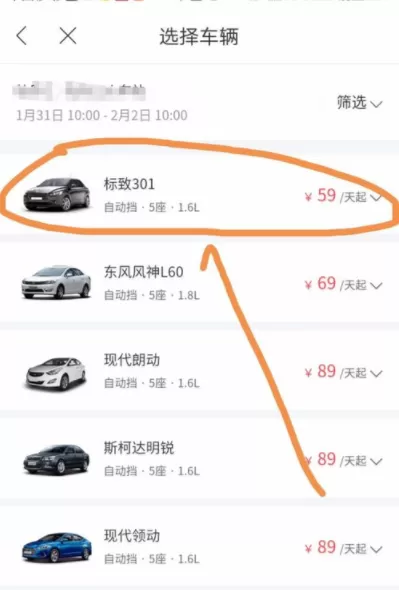 使用百度地图APP租车的简单操作