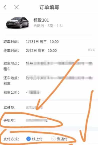 使用百度地图APP租车的简单操作