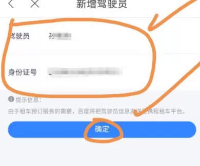 使用百度地图APP租车的简单操作