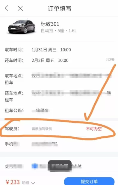 使用百度地图APP租车的简单操作