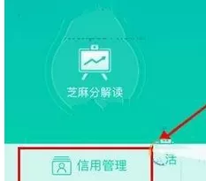 支付宝中提升芝麻通行证额度的操作流程