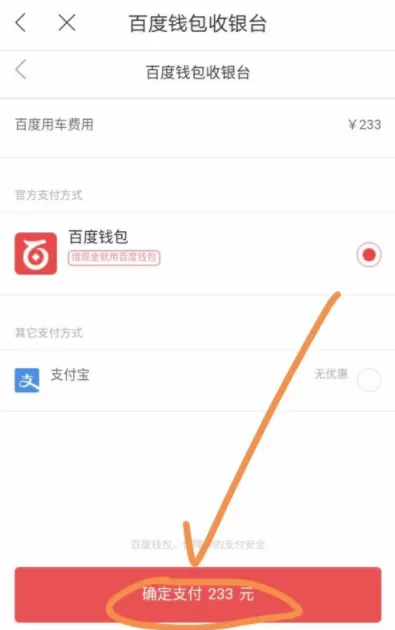 使用百度地图APP租车的简单操作