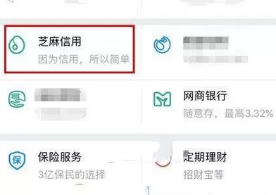 支付宝中提升芝麻通行证额度的操作流程