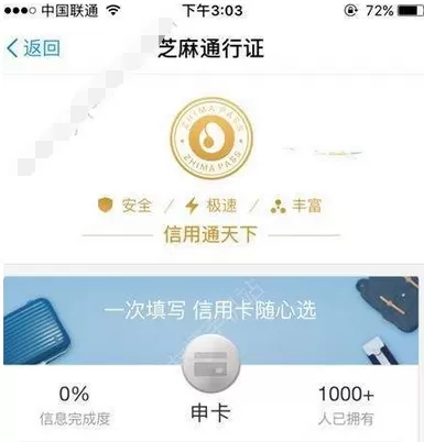 支付宝中提升芝麻通行证额度的操作流程