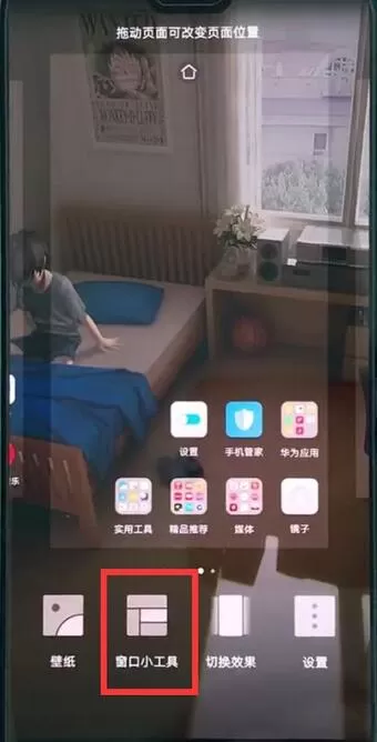 华为nova3中设置桌面显示步数的操作流程