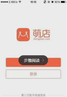 萌店APP设置店铺的图文操作