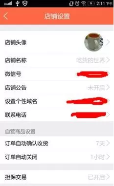 萌店APP设置店铺的图文操作
