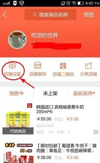 萌店APP设置店铺的图文操作