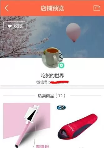 萌店APP设置店铺的图文操作