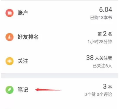微信读书APP删掉笔记的简单操作