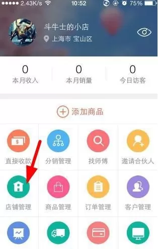 萌店APP设置店铺的图文操作