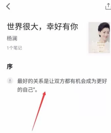 微信读书APP删掉笔记的简单操作