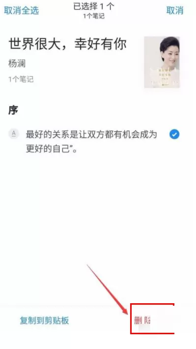 微信读书APP删掉笔记的简单操作