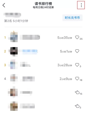 在微信读书里将读书排行榜关掉的详细操作