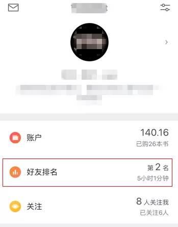 在微信读书里将读书排行榜关掉的详细操作