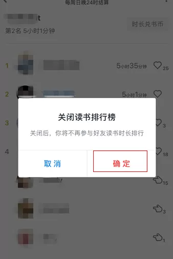 在微信读书里将读书排行榜关掉的详细操作