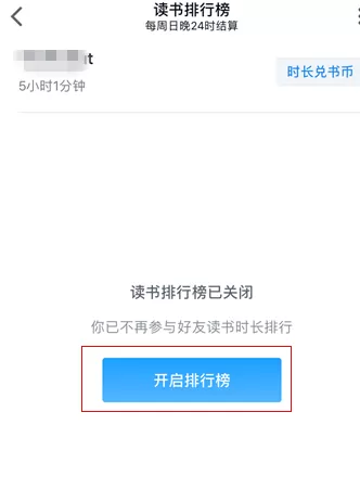 在微信读书里将读书排行榜关掉的详细操作