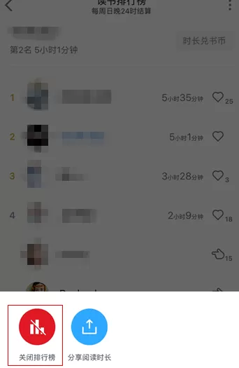 在微信读书里将读书排行榜关掉的详细操作