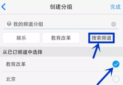 一点资讯APP中增加频道分组的具体操作流程