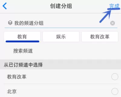 一点资讯APP中增加频道分组的具体操作流程