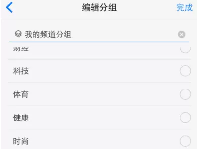 一点资讯APP中增加频道分组的具体操作流程