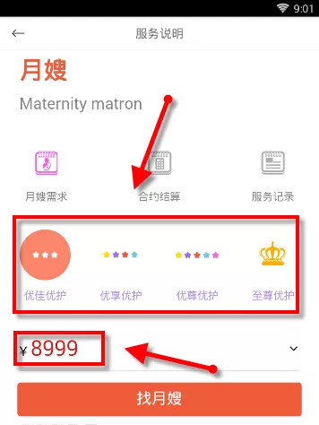 使用家政帮APP找月嫂的图文操作